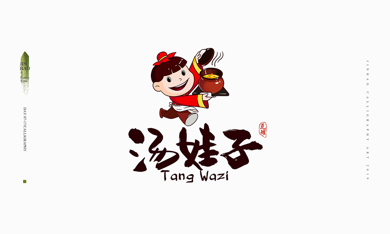 2019最后一天-商业书法整理80例（图ZMTkxNjc2ODA4） - 字体/字形 - 站酷设计师放浪时光原创素材 - 站酷ZCOOL