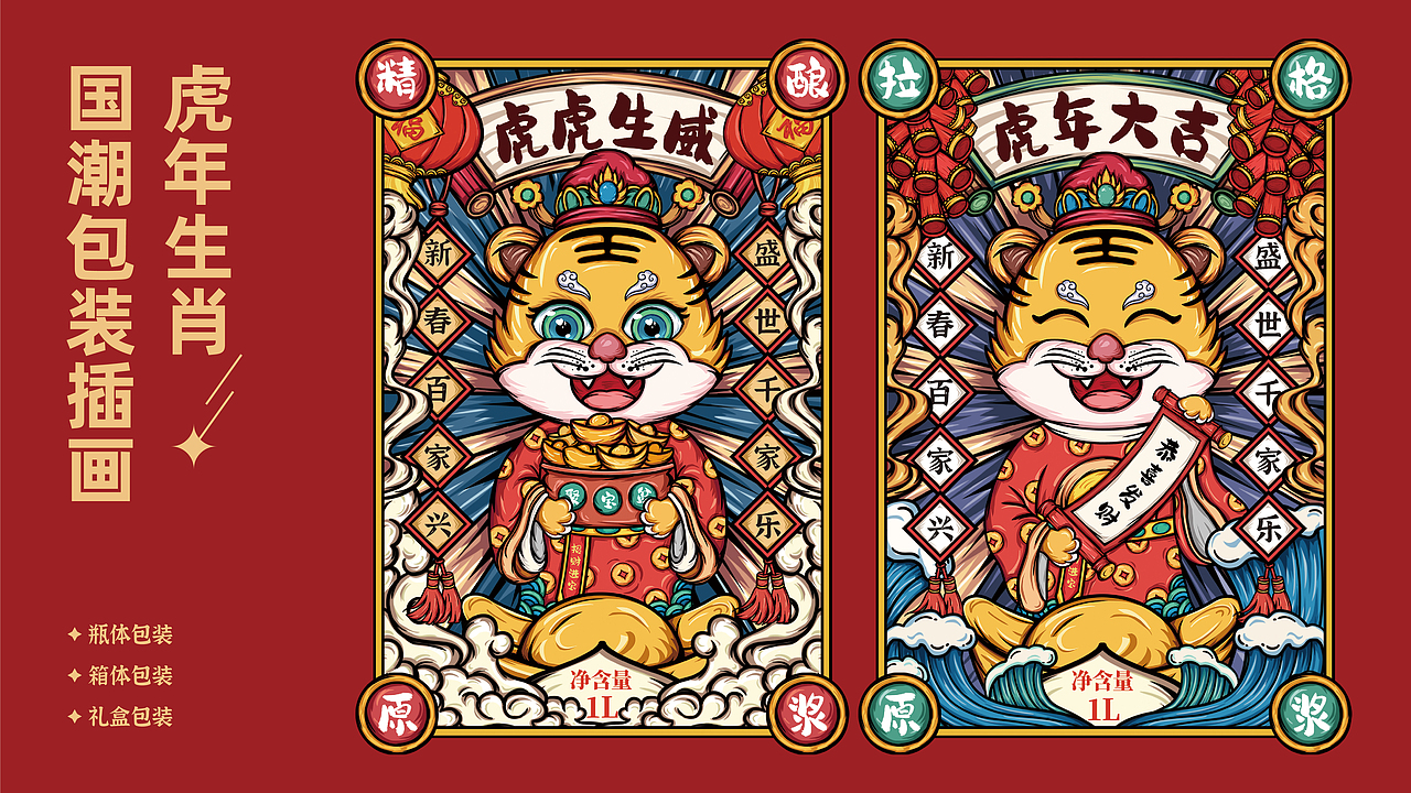 2022虎年国潮插画 | 新年礼盒包装（图ZMjg3MzkzNTEy） - 商业插画 - 站酷设计师原加品牌设计原创素材 - 站酷ZCOOL
