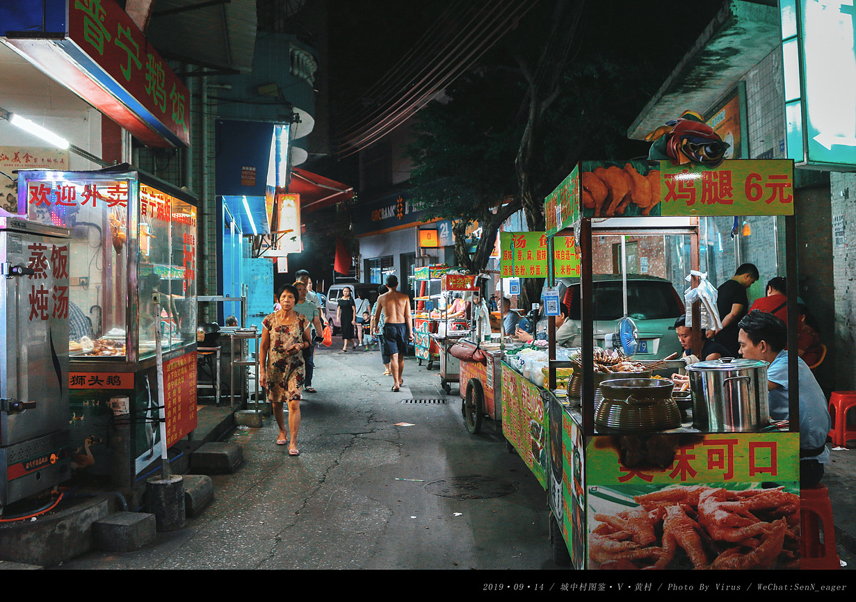 城中村图鉴隐昼广州黄村