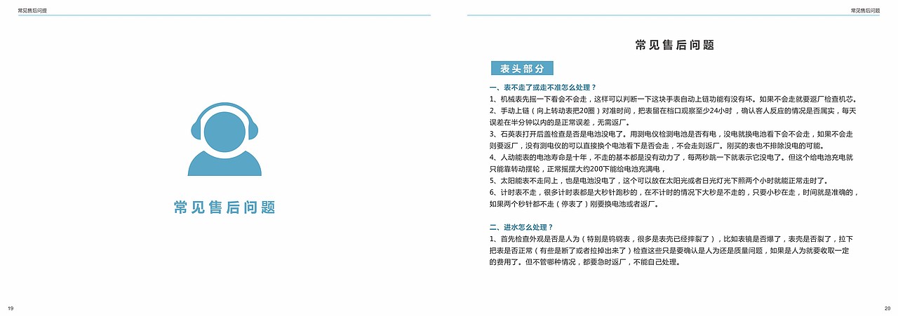 业务手册 手表画册