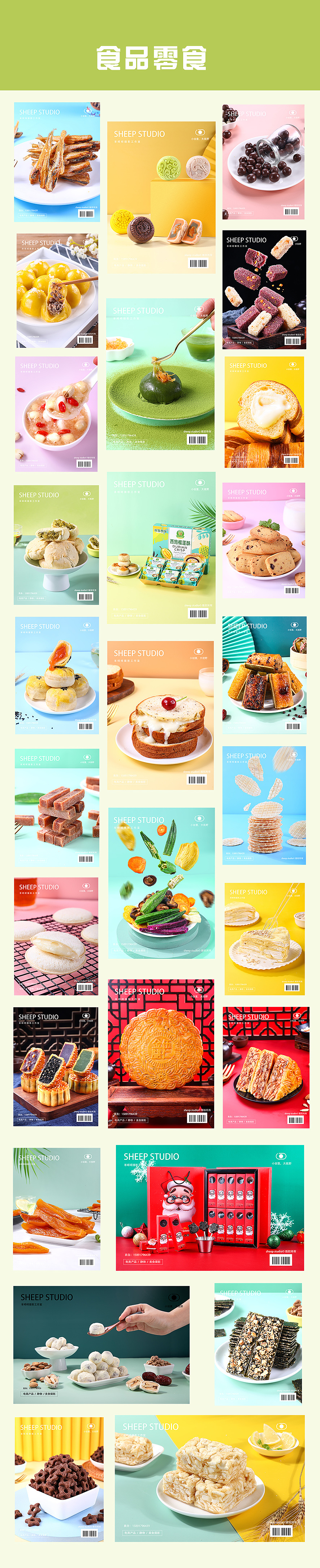 2022零食食品合集