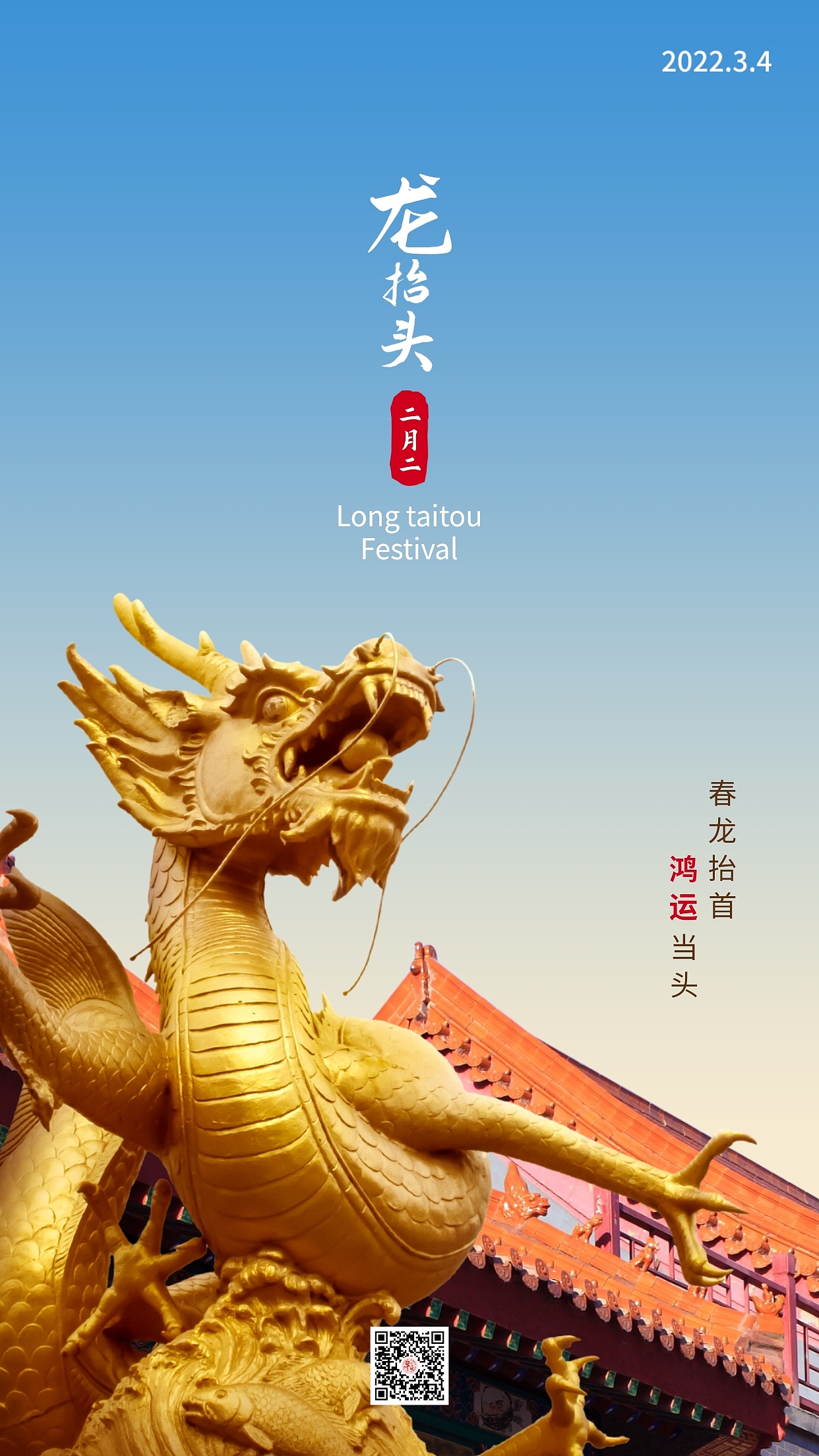 龙抬头海报（图ZMjkxMDQ1OTIw） - 海报 - 站酷设计师早安微刊原创素材 - 站酷ZCOOL