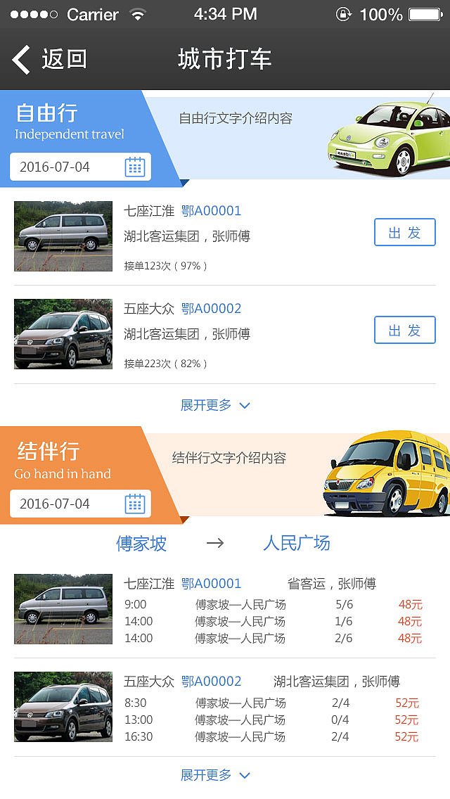 城际骉车（图ZOTAxODk4MjA=） - APP界面 - 站酷设计师amy1119原创素材 - 站酷ZCOOL