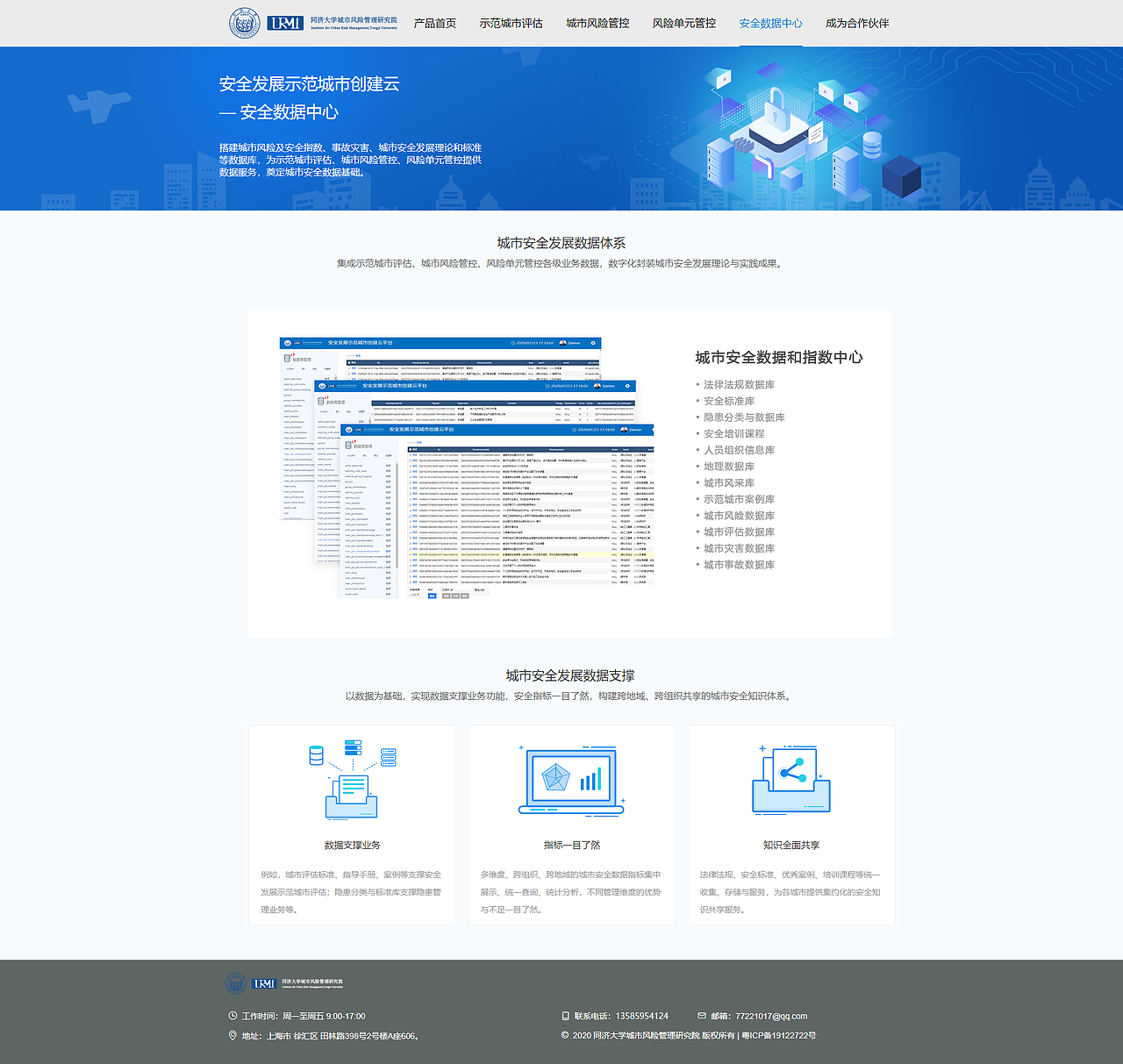 城市安全網頁（圖ZMjI3ODAzODgw） - 其他網頁 - 站酷設計師笛子兔兔原創(chuàng)素材 - 站酷ZCOOL