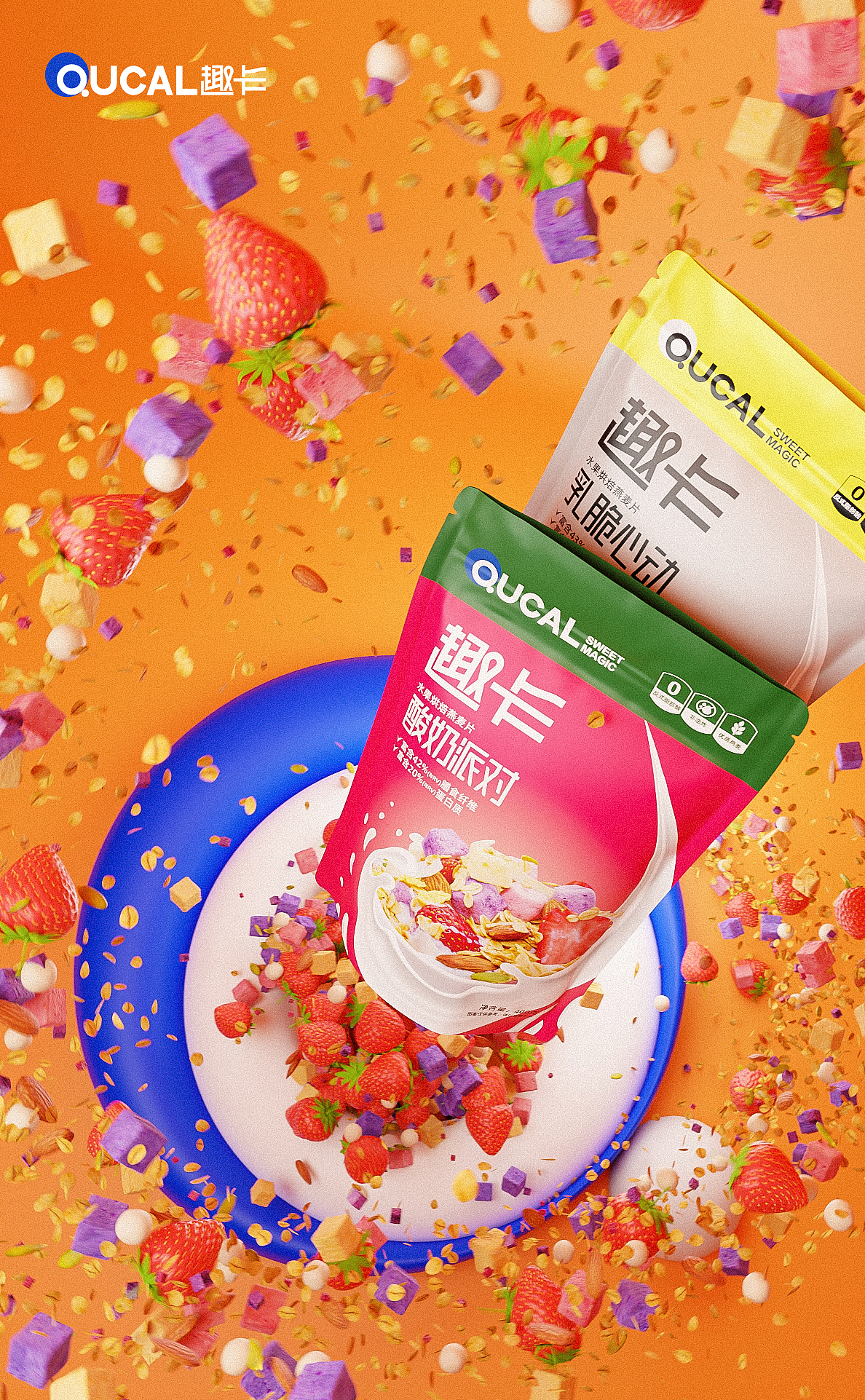 趣卡水果燕麦脆KV-建模渲染（图ZMjc3OTM0MzU2） - 产品 - 站酷设计师GoodHomeBakery原创素材 - 站酷ZCOOL