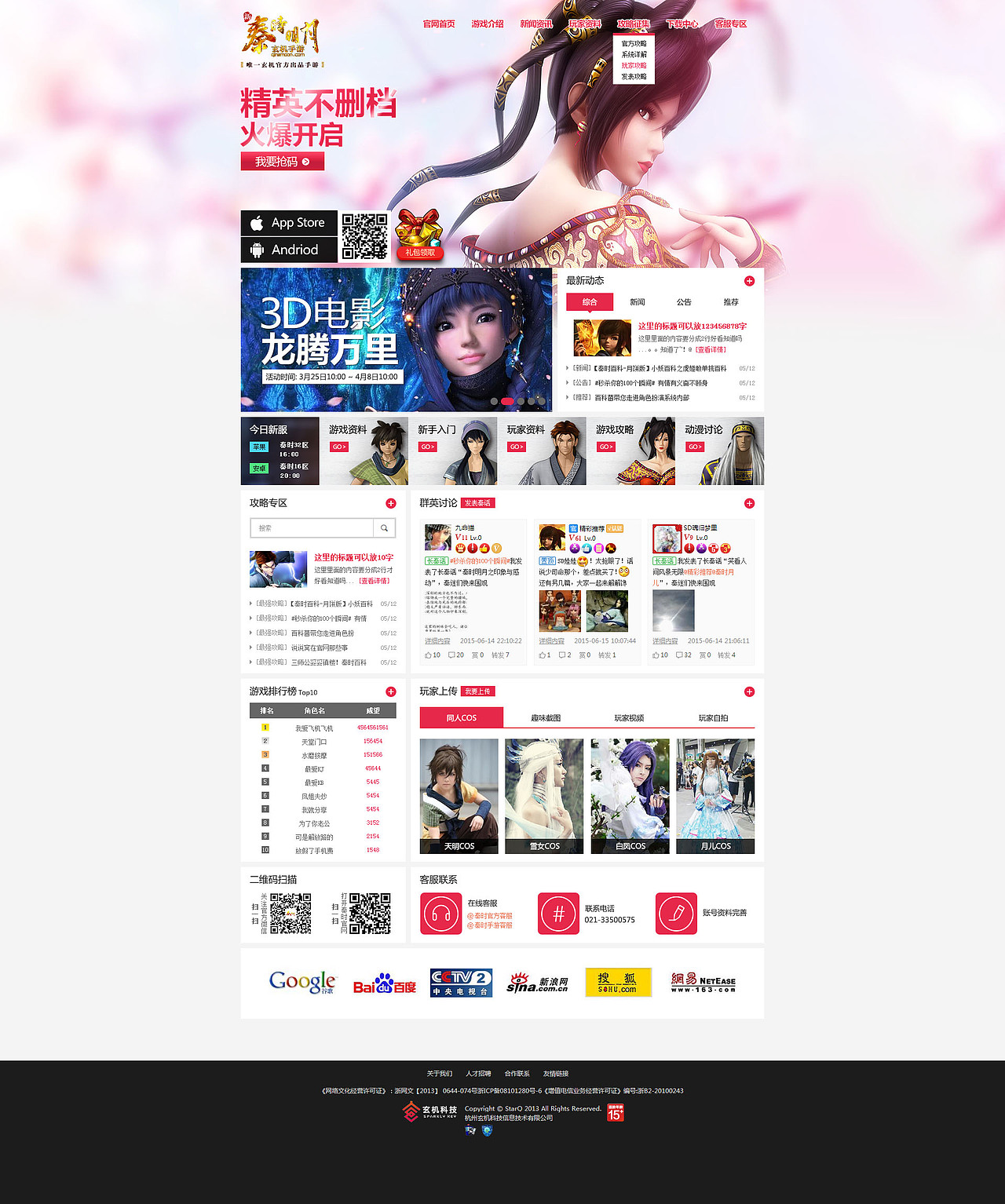 秦时手游 WEB APP