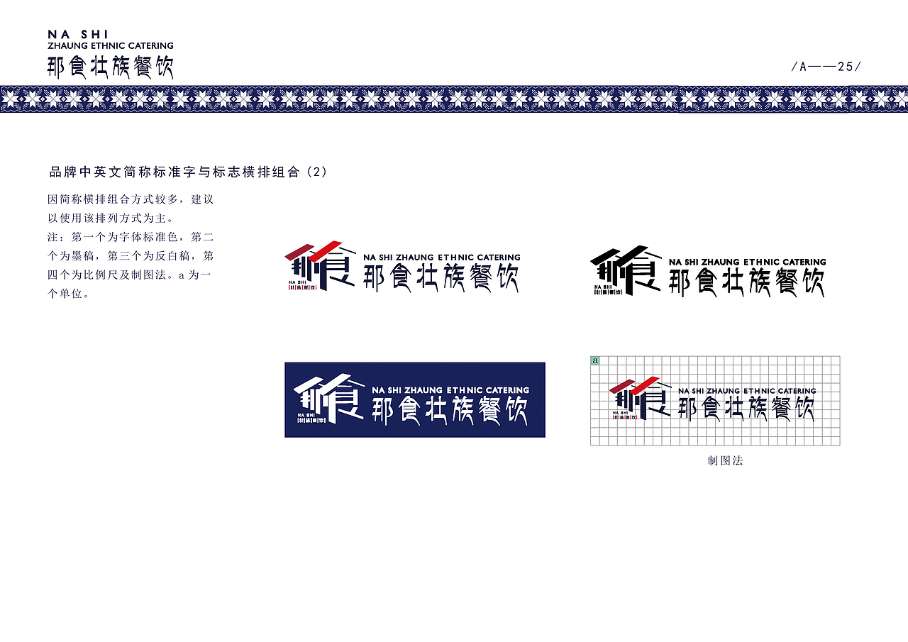 那食壮族餐饮VI设计（图ZMTIwMzE0NzUy） - 品牌 - 站酷设计师三点水的源原创素材 - 站酷ZCOOL