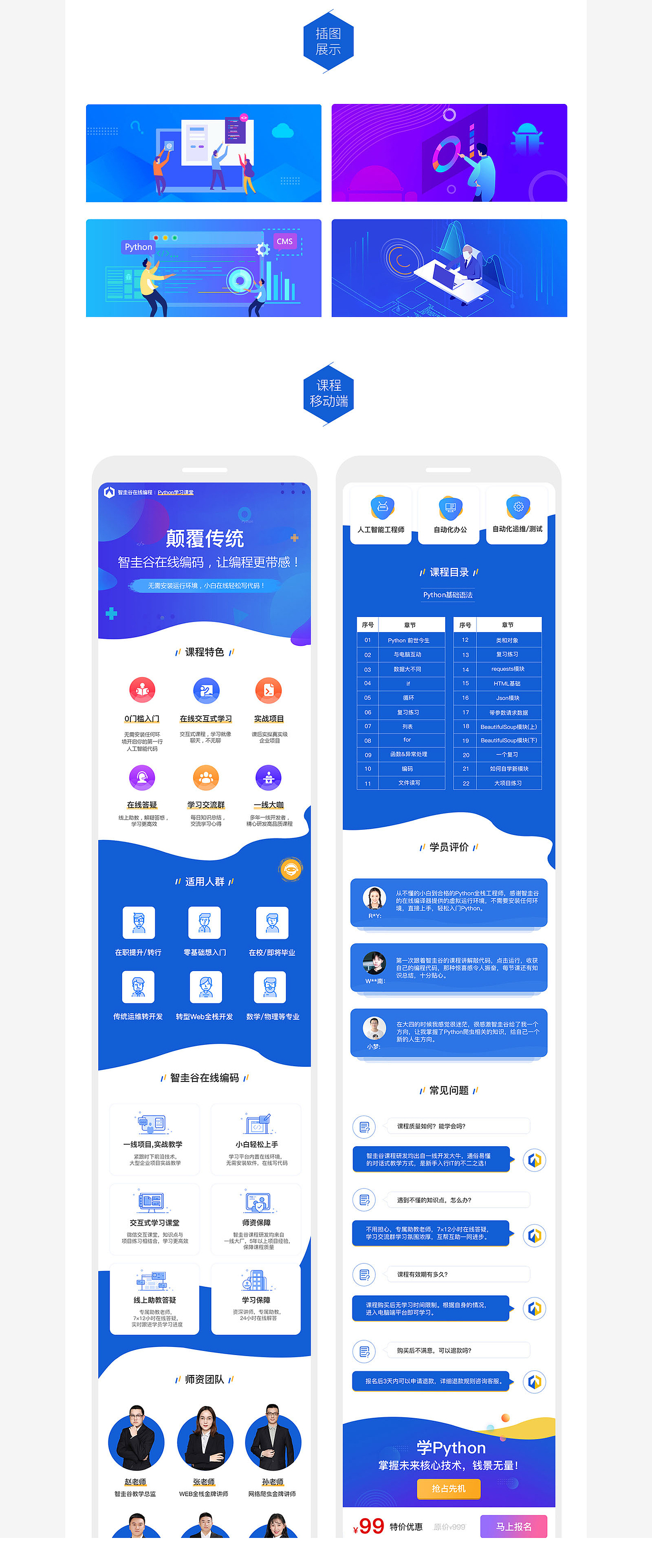 python在线教育平台设计