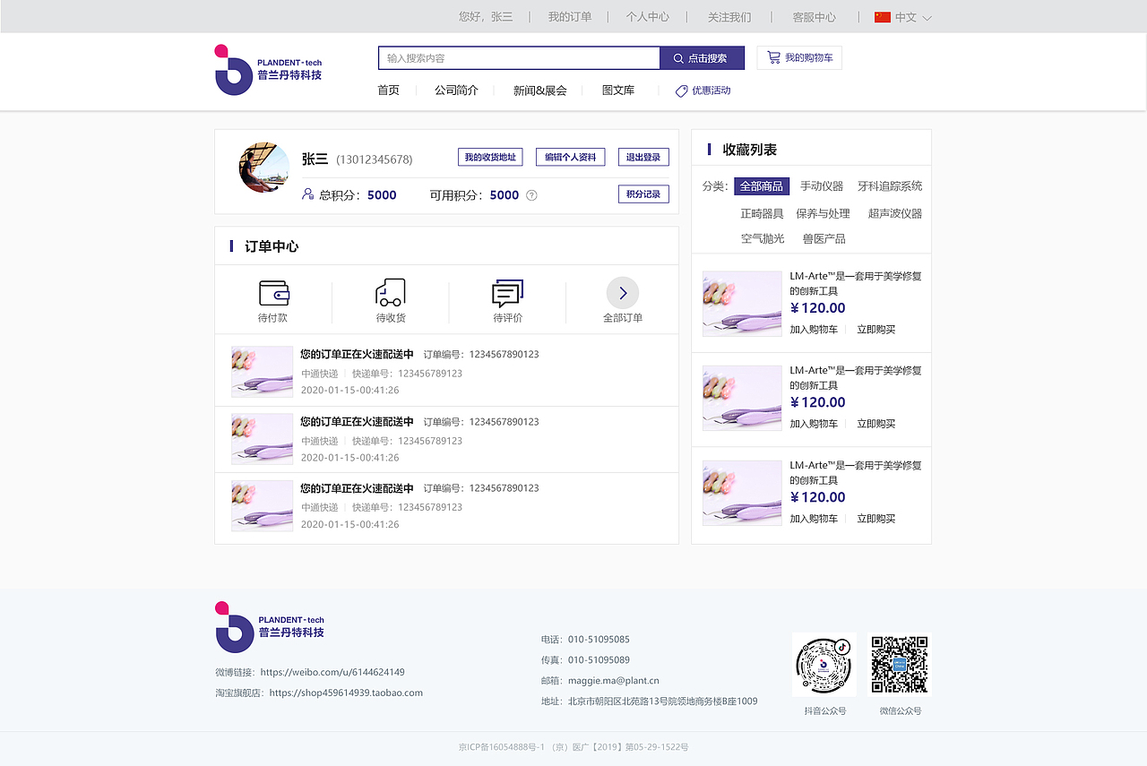 普兰丹特（图ZMjEwMTk2MzYw） - 企业官网 - 站酷设计师昼晓原创素材 - 站酷ZCOOL