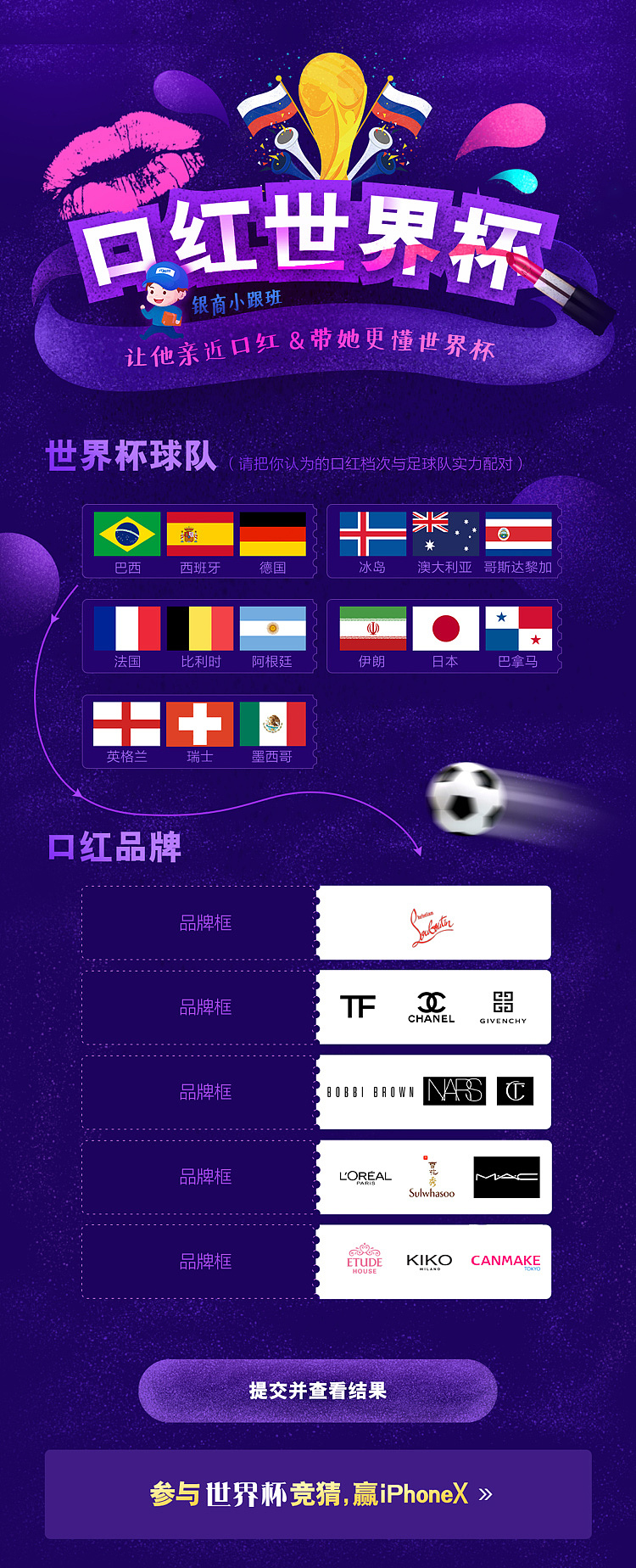 口红世界杯，猜猜你属于哪类人！（图ZMTM3NjMxNDEy） - APP界面 - 站酷设计师思思象原创素材 - 站酷ZCOOL