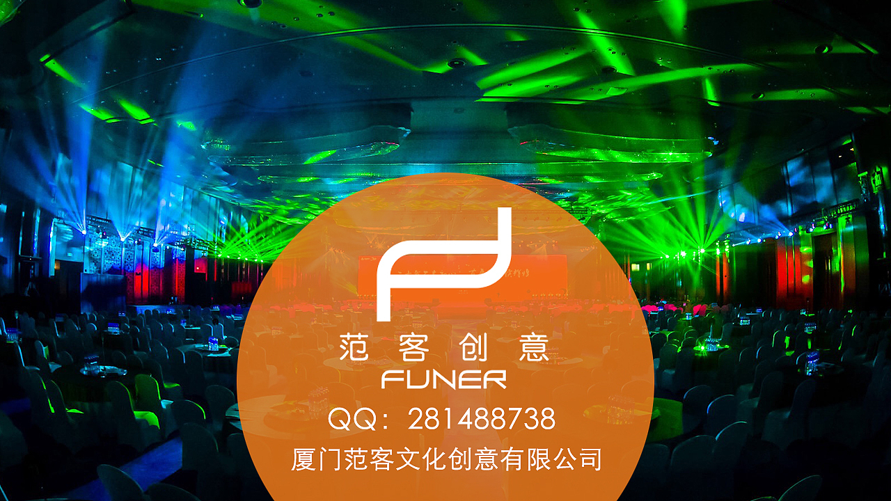 企业年会（图ZMTUwMzM2MjQ0） - 文案/策划 - 站酷设计师shelly666原创素材 - 站酷ZCOOL