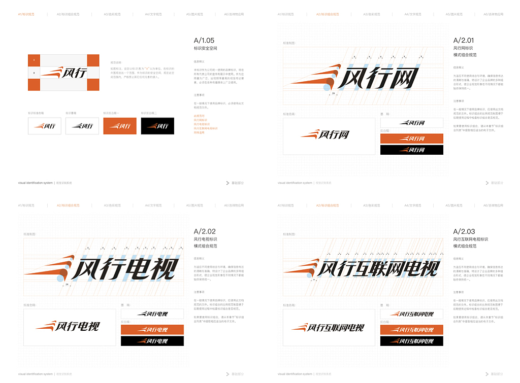 风行品牌视觉设计