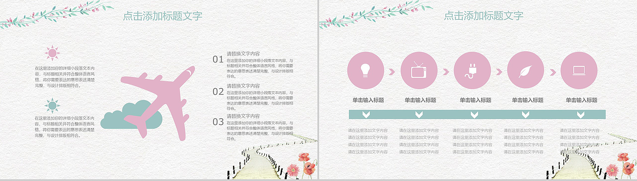 小清新风情敌七夕婚礼策划PPT模板