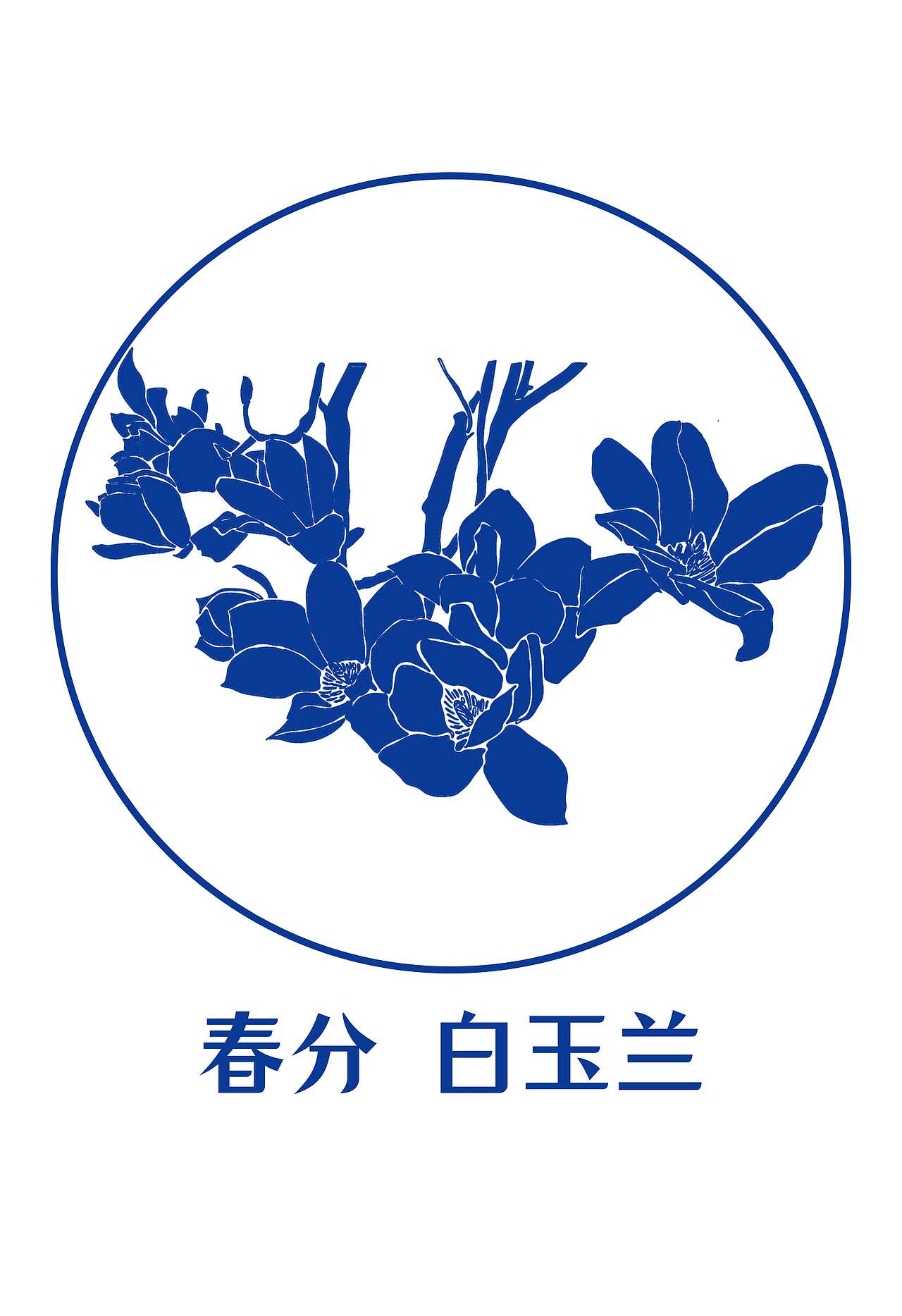 二十四节气#花卉