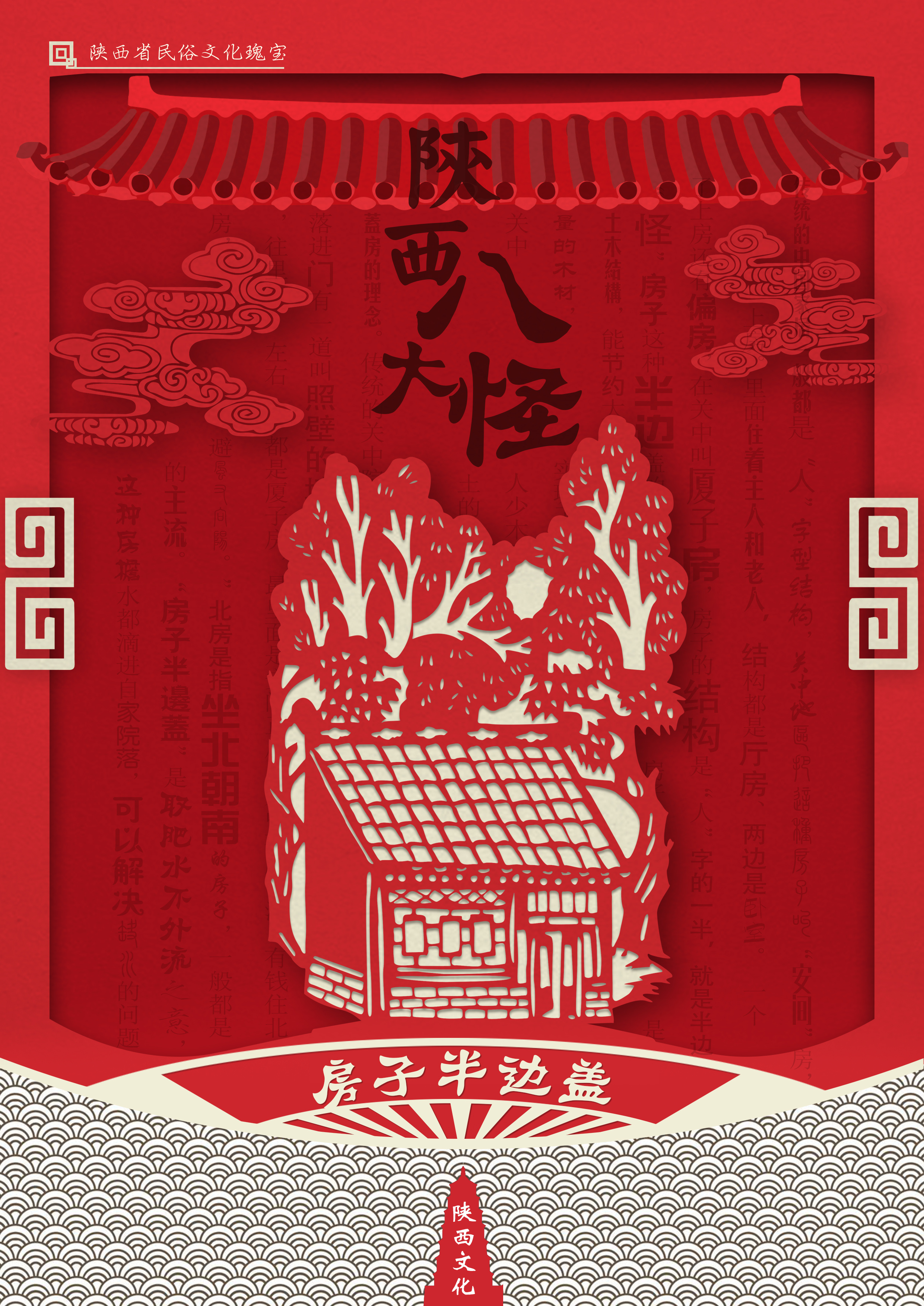 陕西八大怪民俗文化|平面|海报|水之尚 - 原创作品 - 站酷 (ZCOOL)