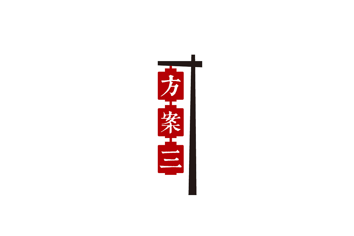 浩一设计丨椒艳江湖餐饮品牌设计（图ZMTMzNTY1OTAw） - Logo - 站酷设计师字里行现原创素材 - 站酷ZCOOL