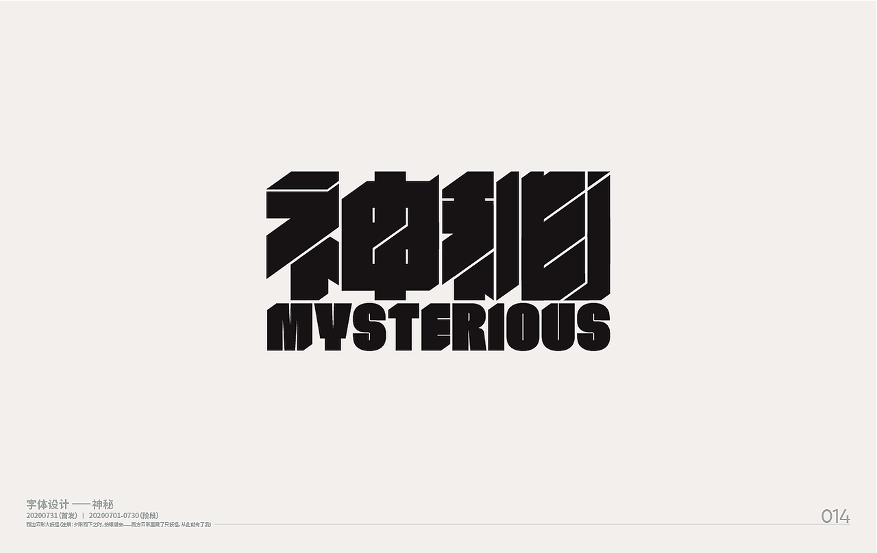 七月字集
