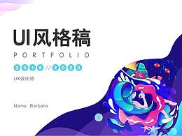 车载设计风格稿 - APP