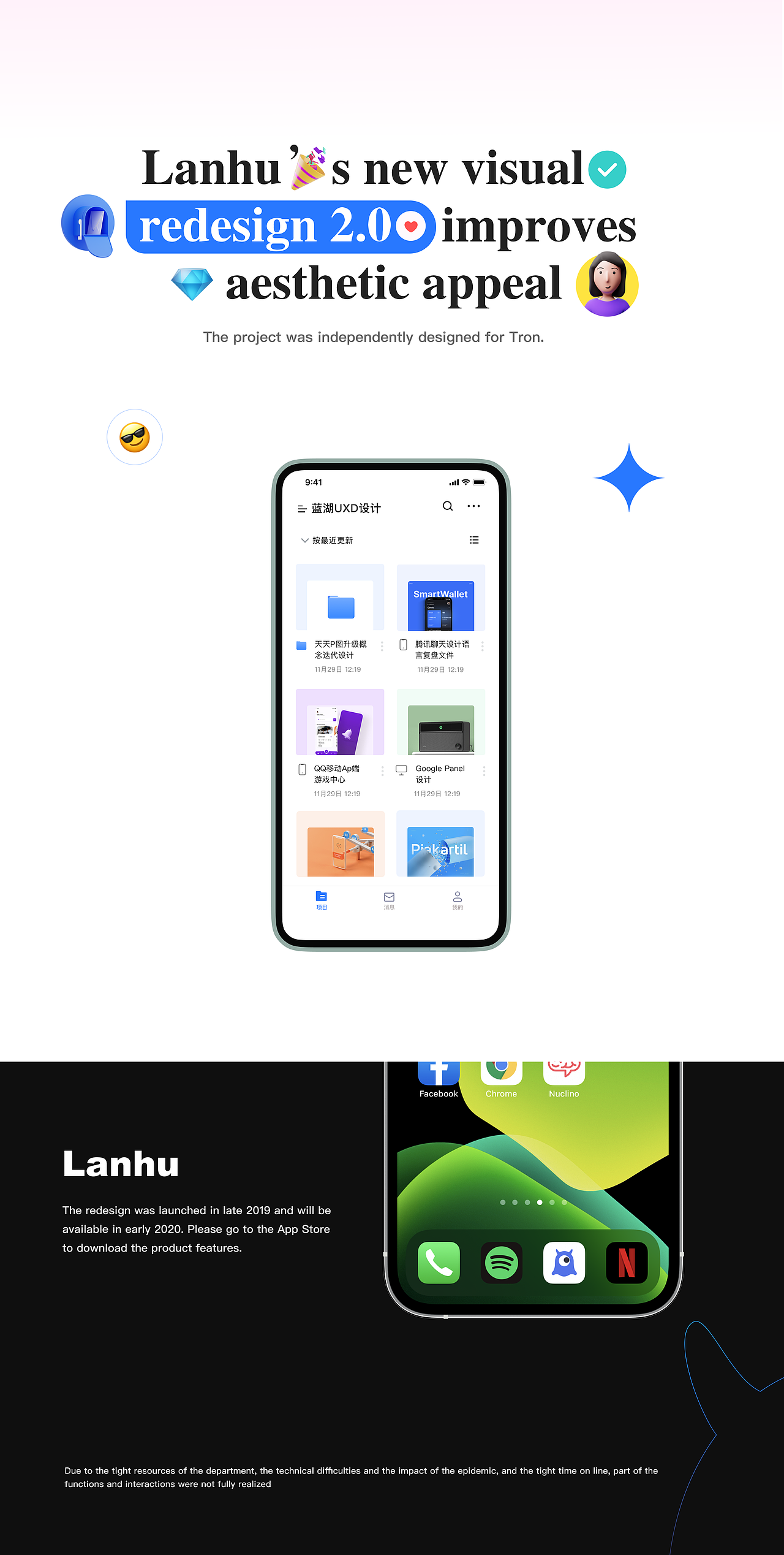 蓝湖App 6.0 改版