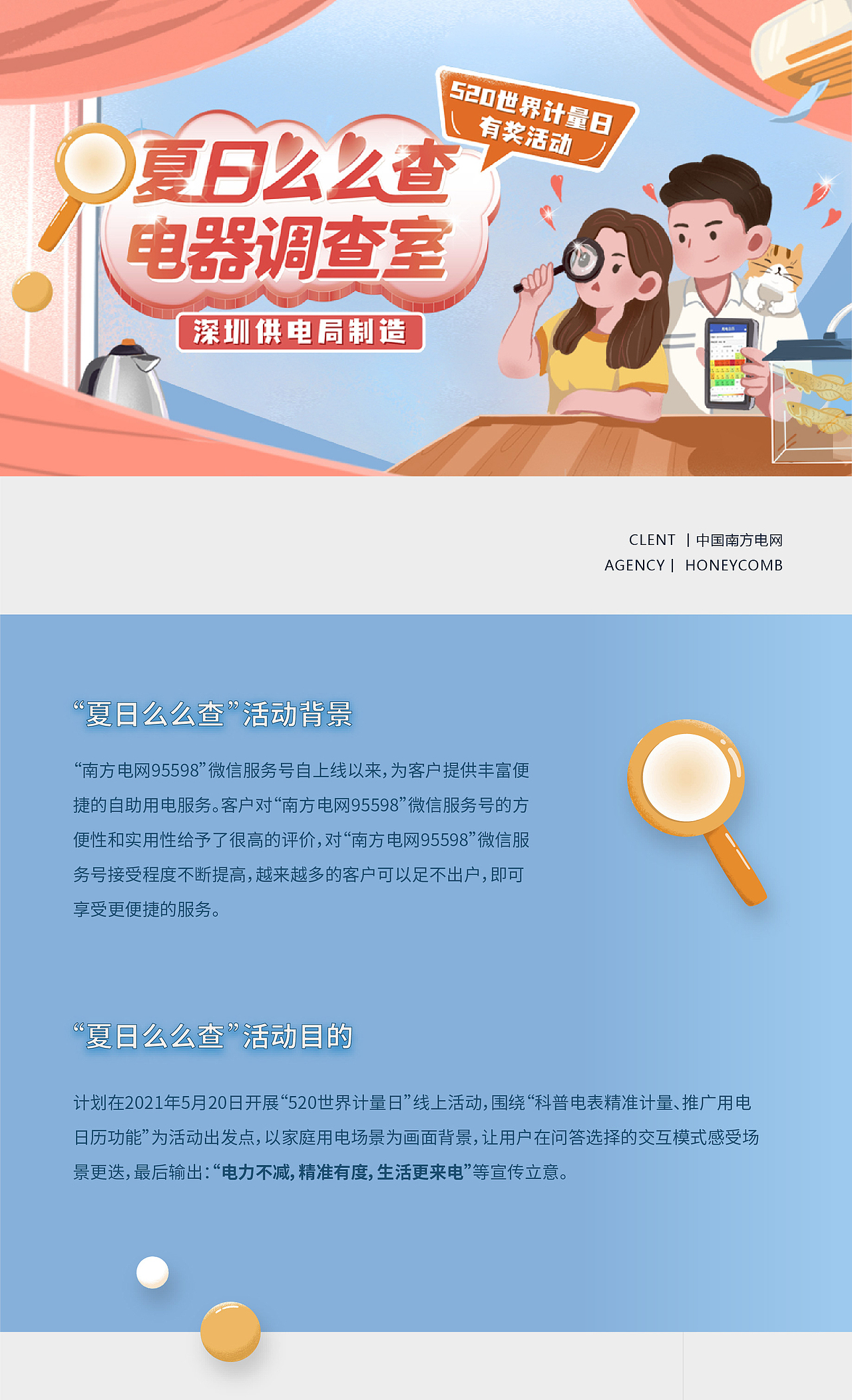 深圳供电局“夏日么么’查‘”活动（图ZMjkyNjg3OTcy） - 宣传物料 - 站酷设计师HoneycombDesign原创素材 - 站酷ZCOOL