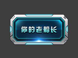 游戏UI