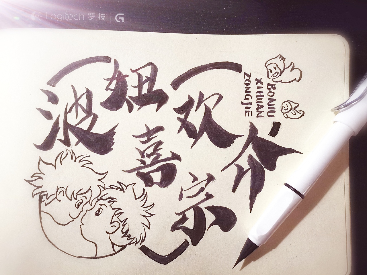 2019手写字体设计合集（图ZMTk0MzI2NjE2） - 字体/字形 - 站酷设计师悟空吾空原创素材 - 站酷ZCOOL