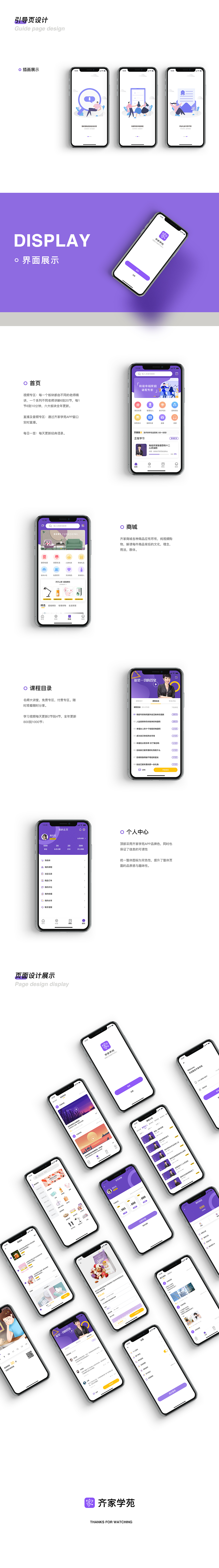 齐家学苑APP改版设计