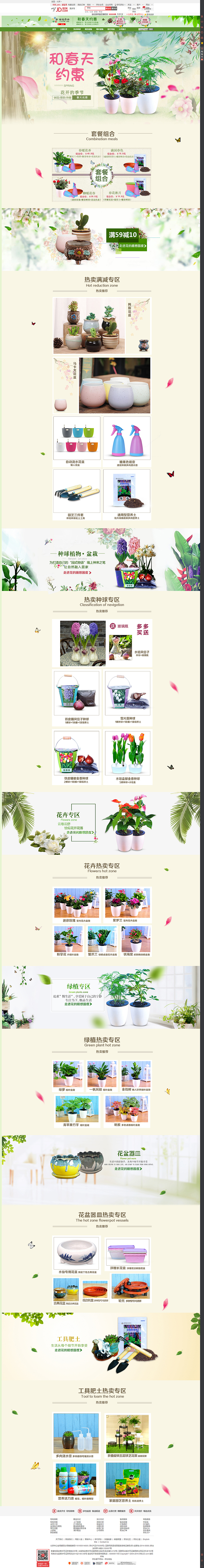 植物页面（图ZNzQzNTA4ODg=） - 运营设计 - 站酷设计师wj幸福港湾原创素材 - 站酷ZCOOL