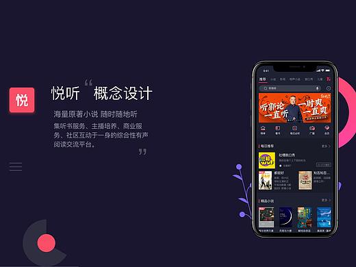 悦听    一个听书、听相声app