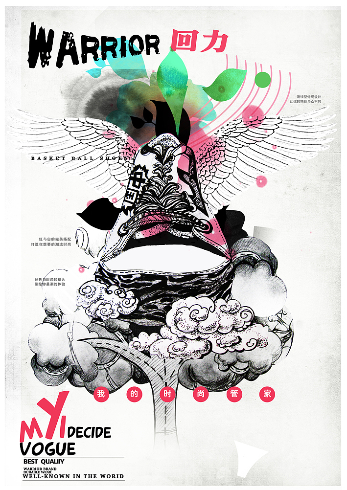 大爱国货潮流——回力鞋商业广告