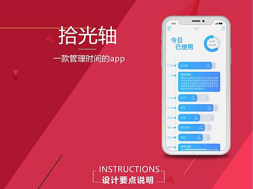 时光轴