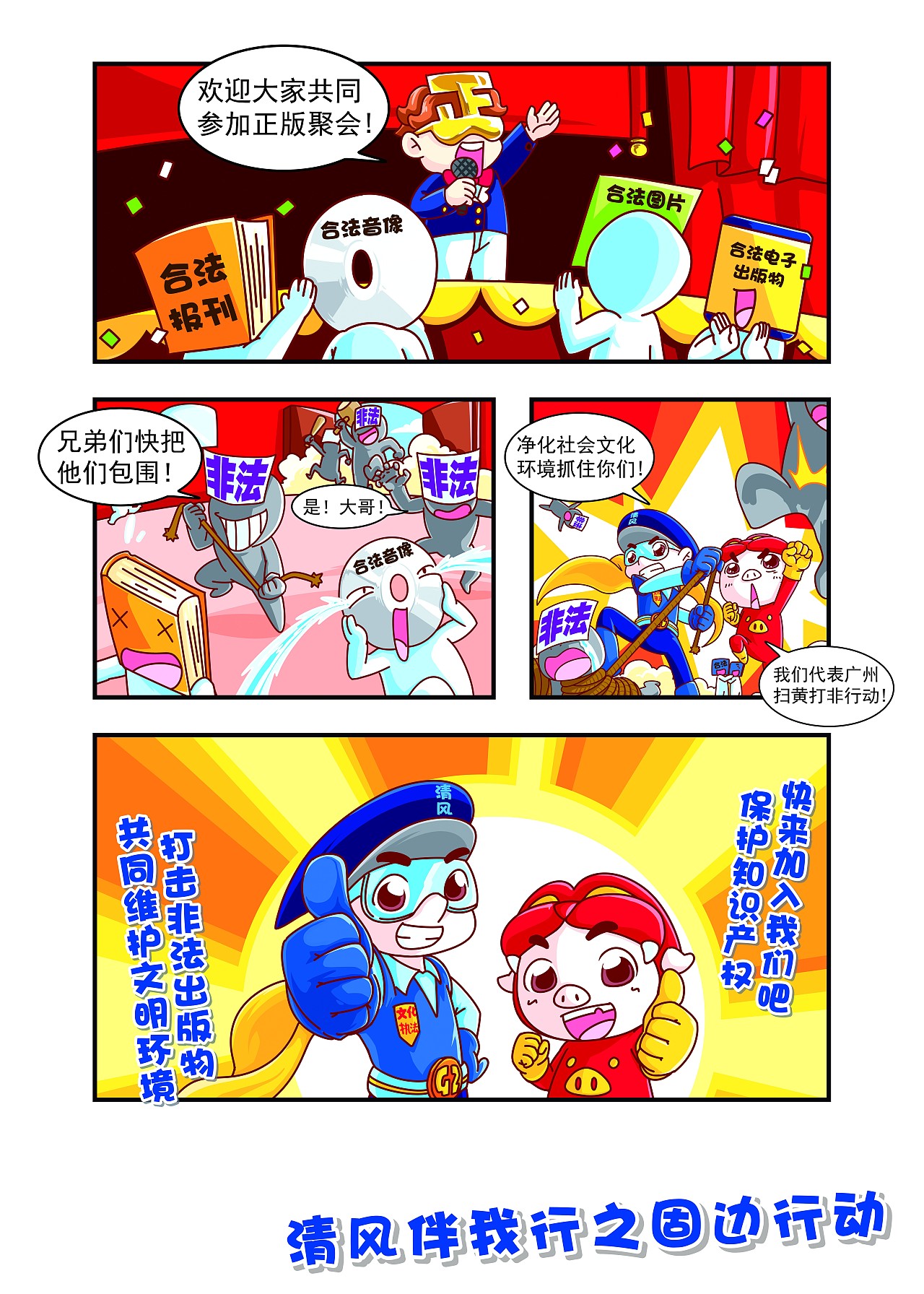 清风伴我行之固边行动（图ZMTM0ODQ2MzEy） - 单幅漫画 - 站酷设计师疯狂小糖原创素材 - 站酷ZCOOL