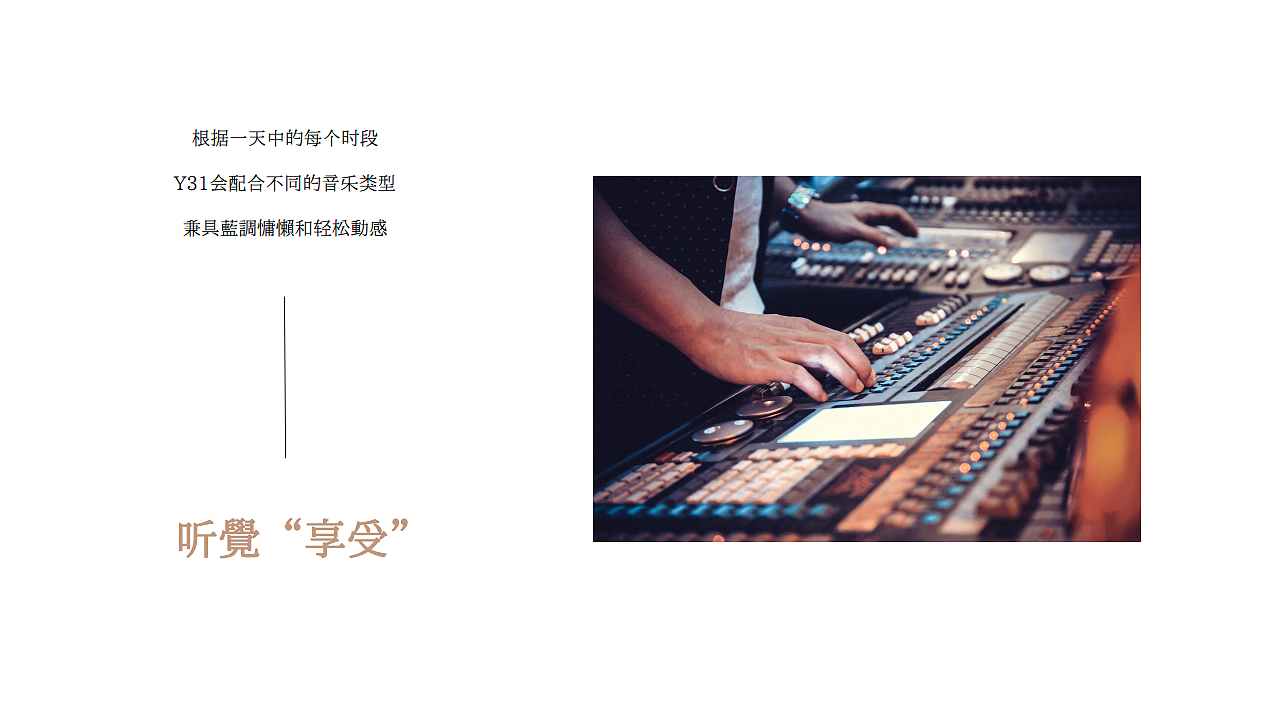 云中的音乐餐吧 Y31—品牌文化包装