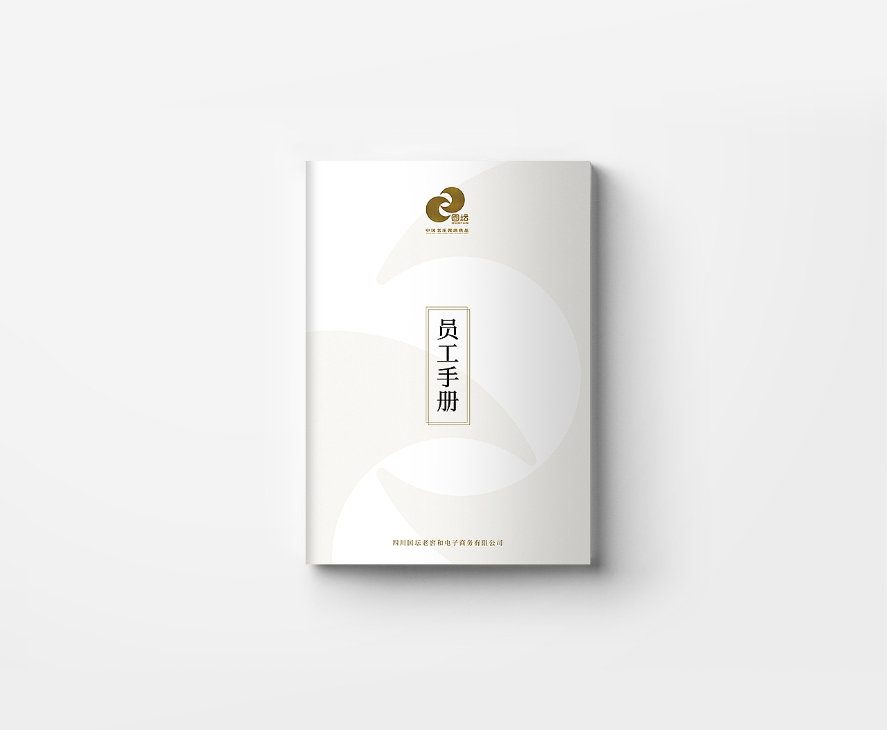 · 员工手册 / 画册（图ZMjI1MTQ0MzA0） - 书籍/画册 - 站酷设计师Candtrl原创素材 - 站酷ZCOOL