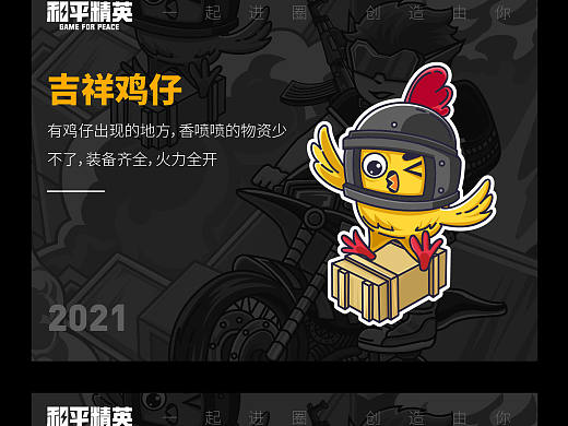 和平精英冒险世界--天降奇兵