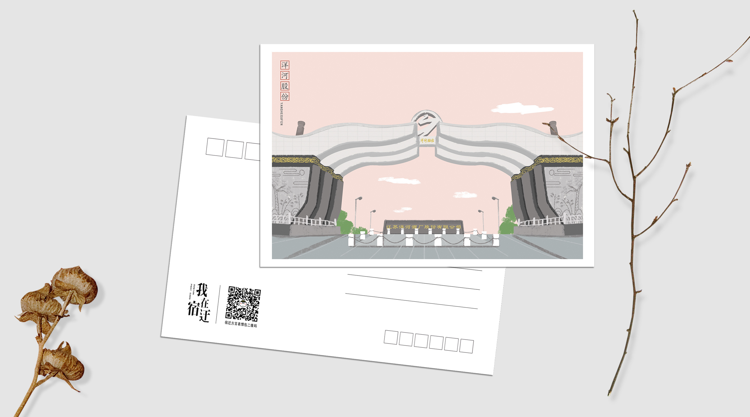 宿迁旅游明信片