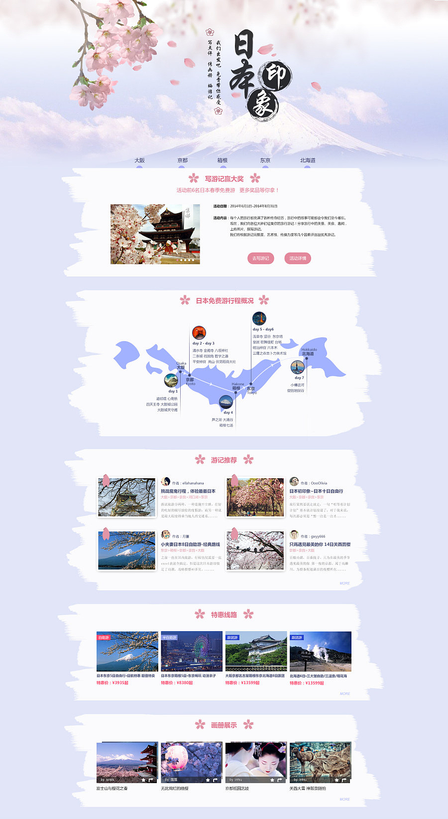 旅游专题页设计（图ZMTUyNzcwNDgw） - 运营设计 - 站酷设计师sistinemax原创素材 - 站酷ZCOOL