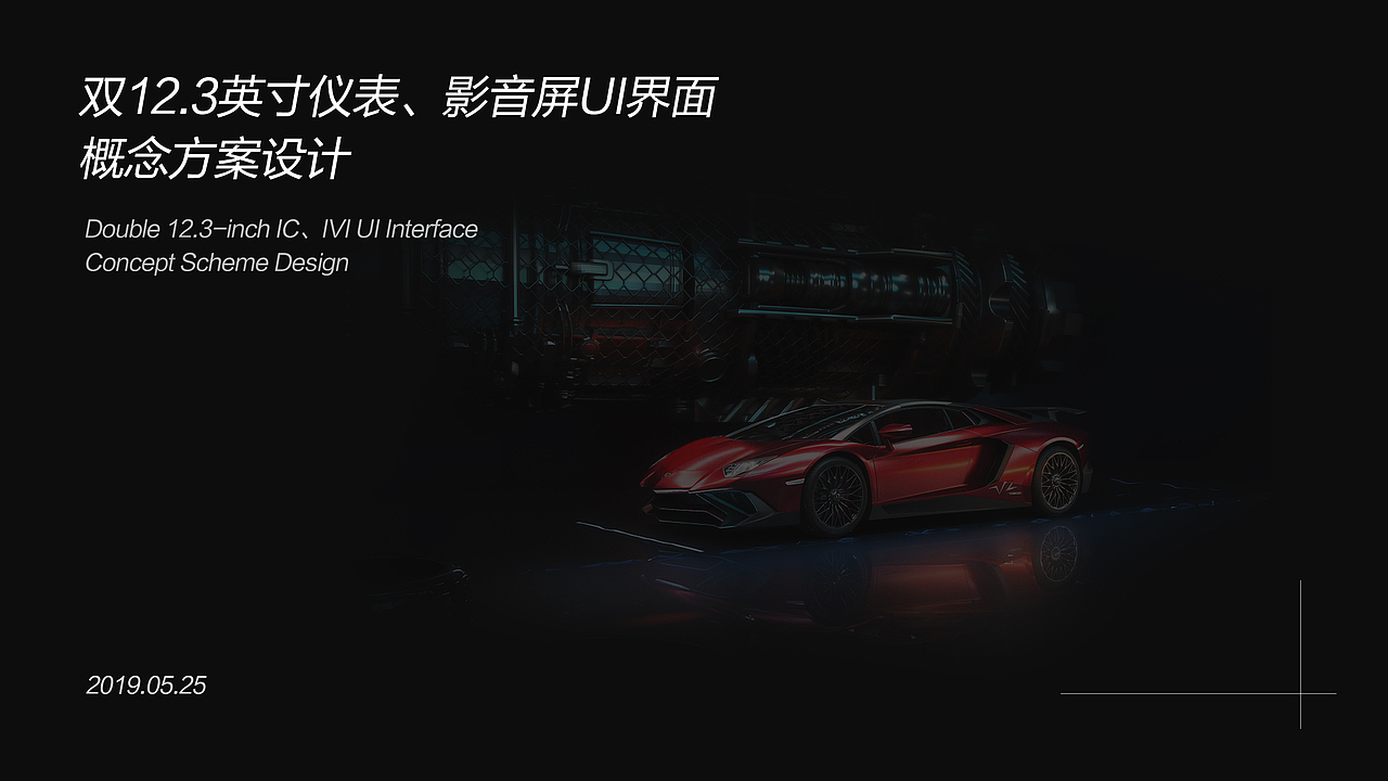 仪表、影音UI界面概念方案