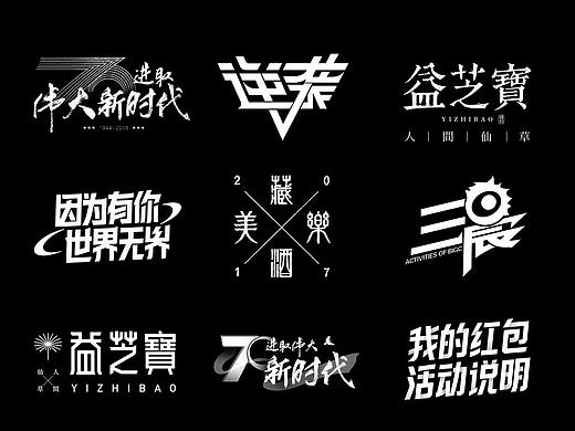 字体设计 | 2019年度总结