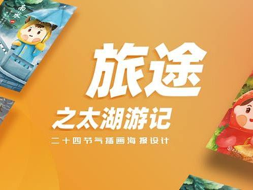 旅途之太湖游记IP形象设计-牛小米
