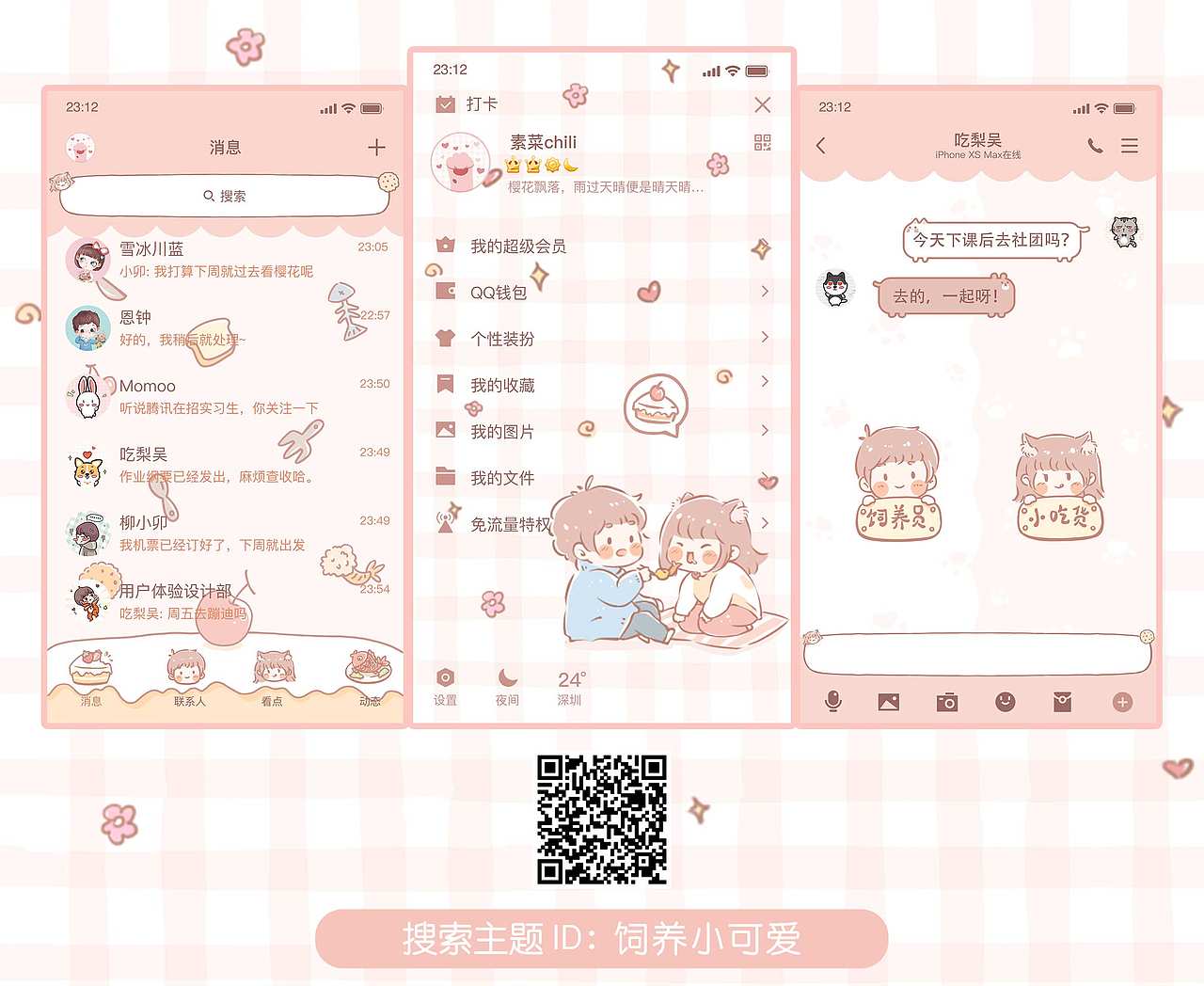 腾讯美化主题（图ZMjY3Mzg2NTg4） - 其他平面 - 站酷设计师Z紫轩啊原创素材 - 站酷ZCOOL