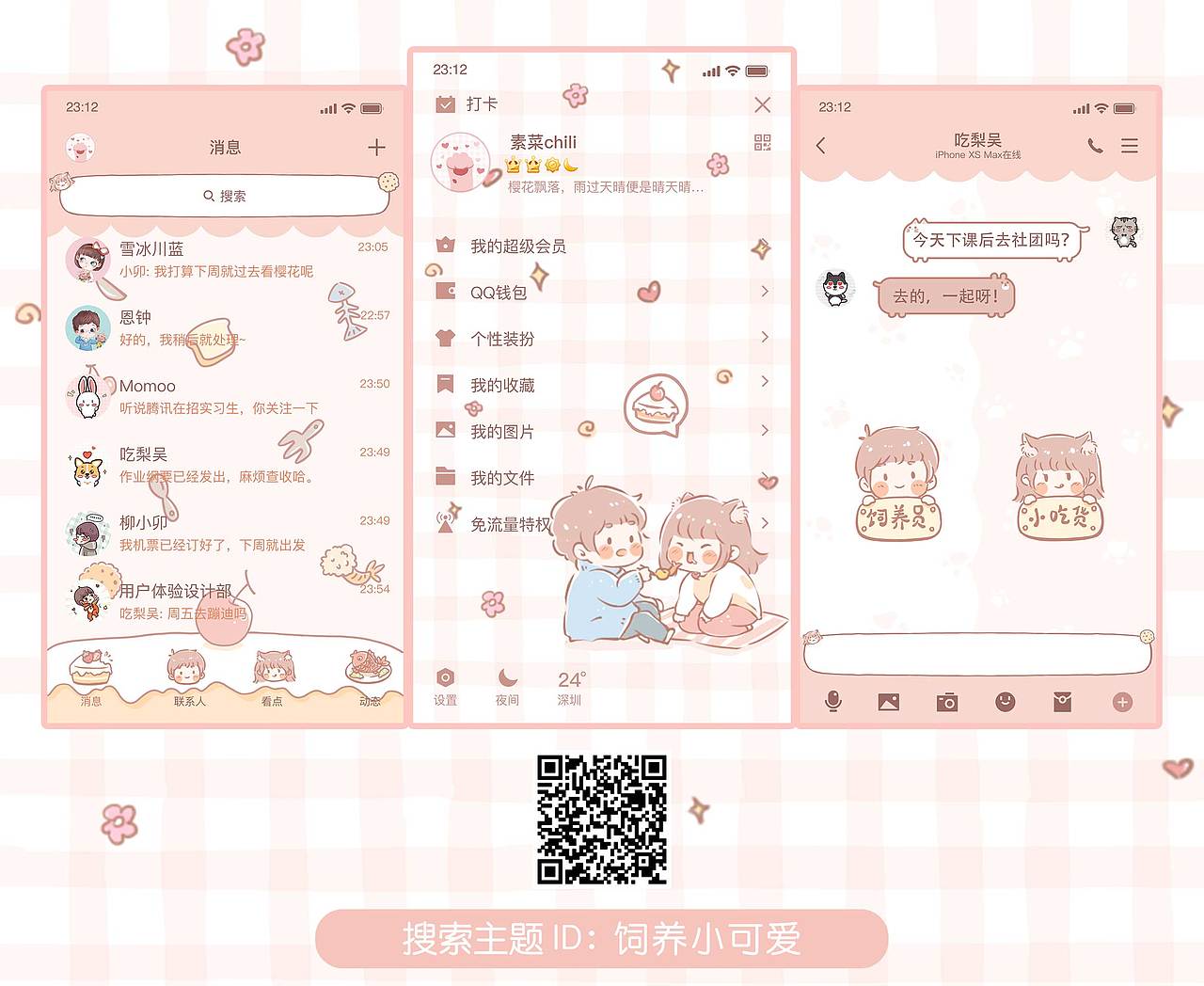 腾讯美化主题（图ZMjY3Mzg2NTg4） - 其他平面 - 站酷设计师Z紫轩啊原创素材 - 站酷ZCOOL