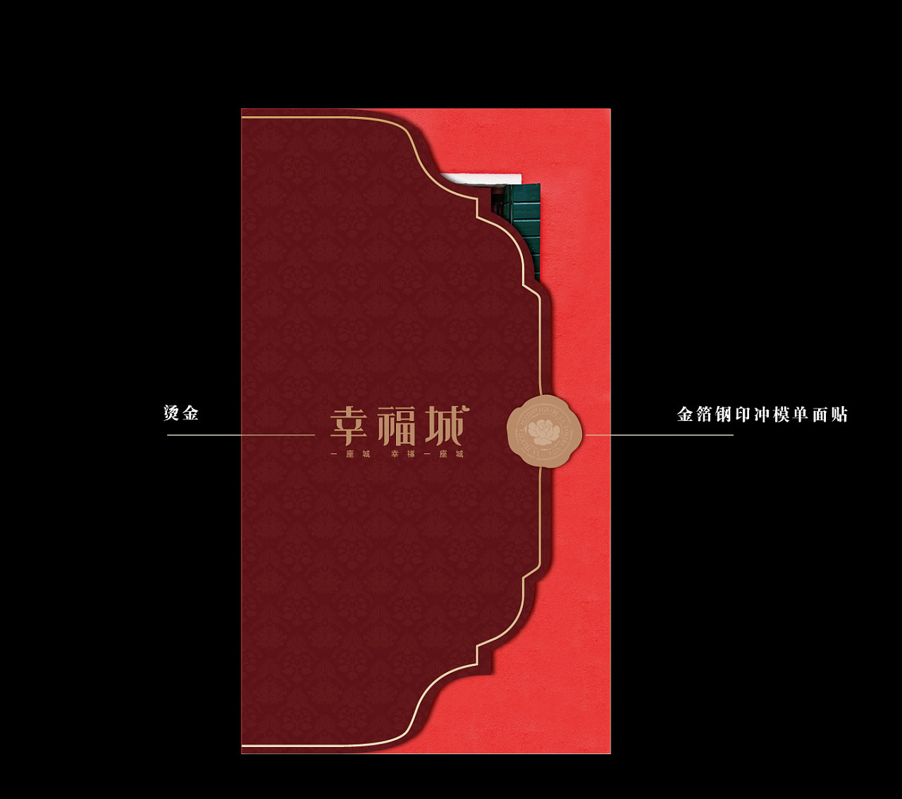 幸福城异形折页