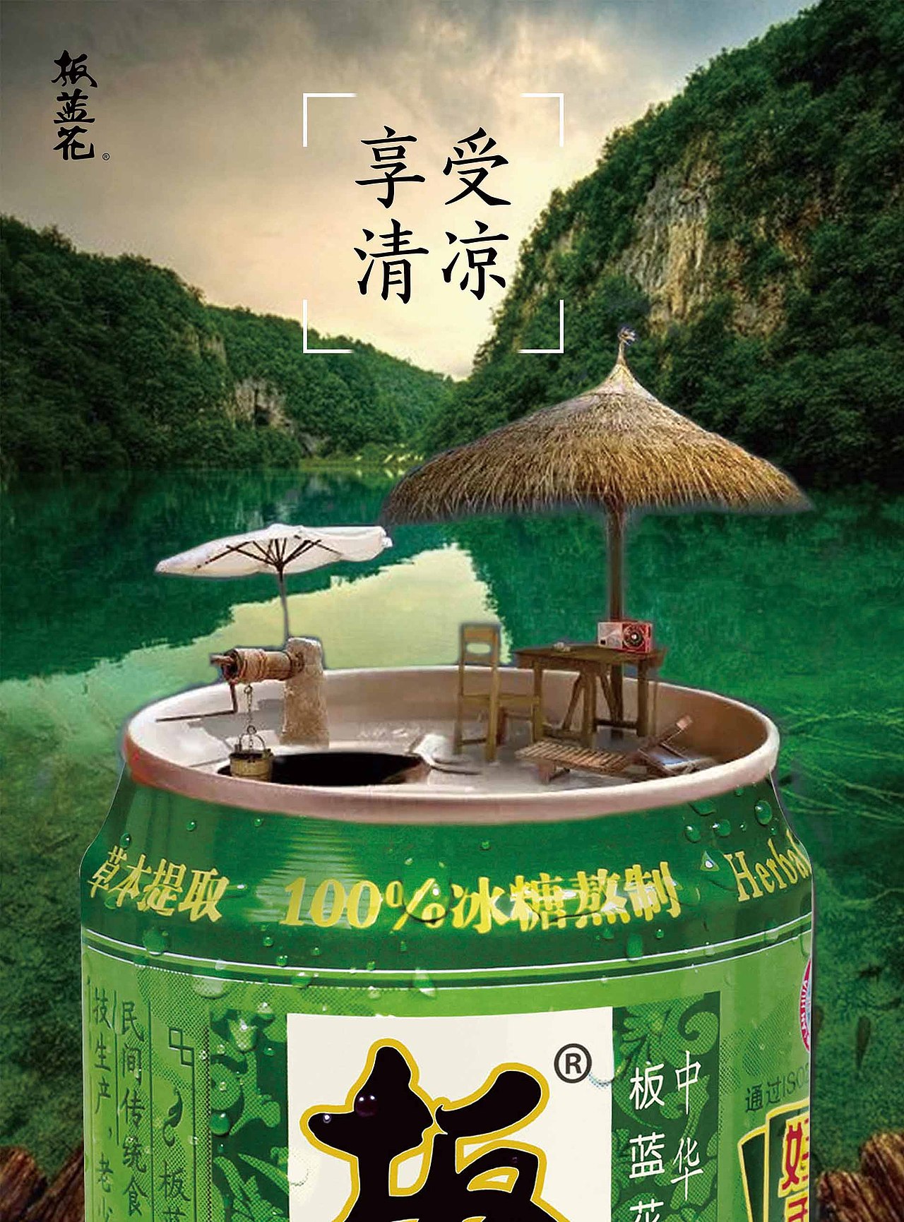 板蓝花凉茶海报