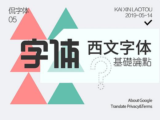 西文字体基础论点