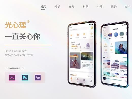 心灵治愈社交软件 | 光心理 APP