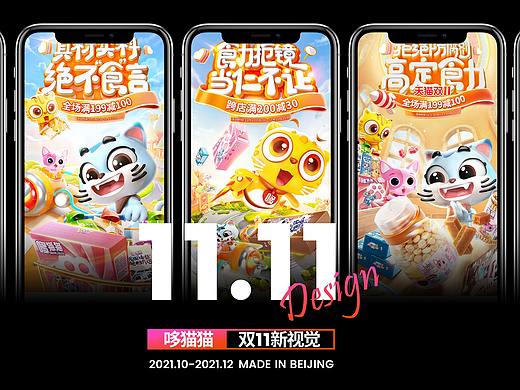 【哆猫猫】天猫双11预热+爆发+返场视觉分享