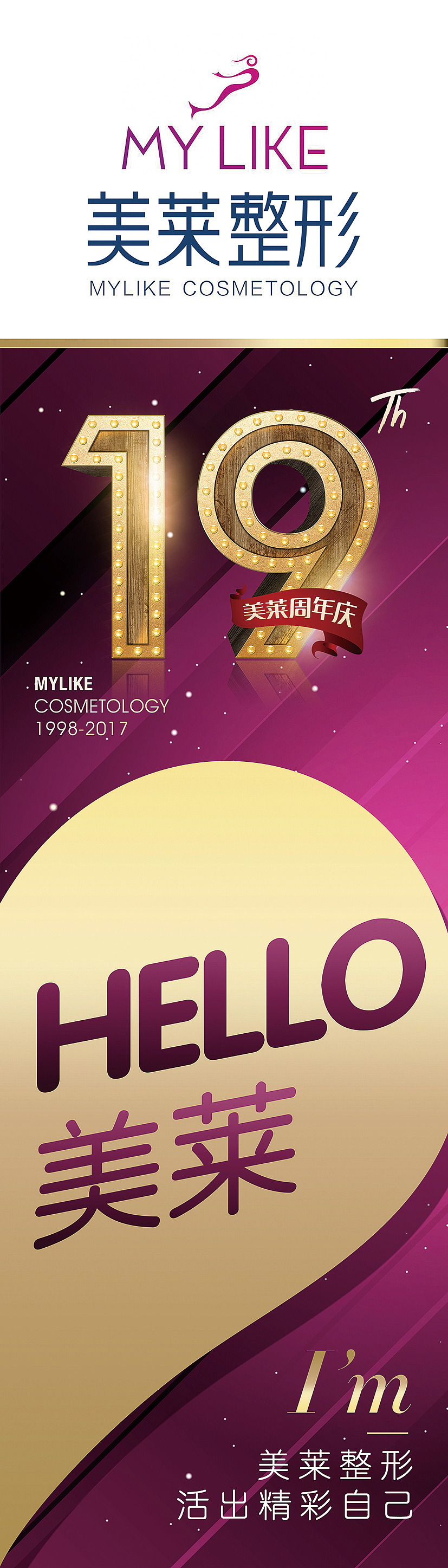 美莱19周年庆（图ZNjI4NzM4NjQ=） - 宣传物料 - 站酷设计师松Design原创素材 - 站酷ZCOOL