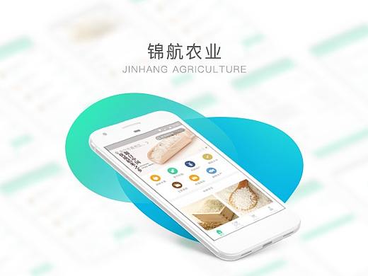 锦航农业APP