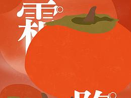 节日节气海报